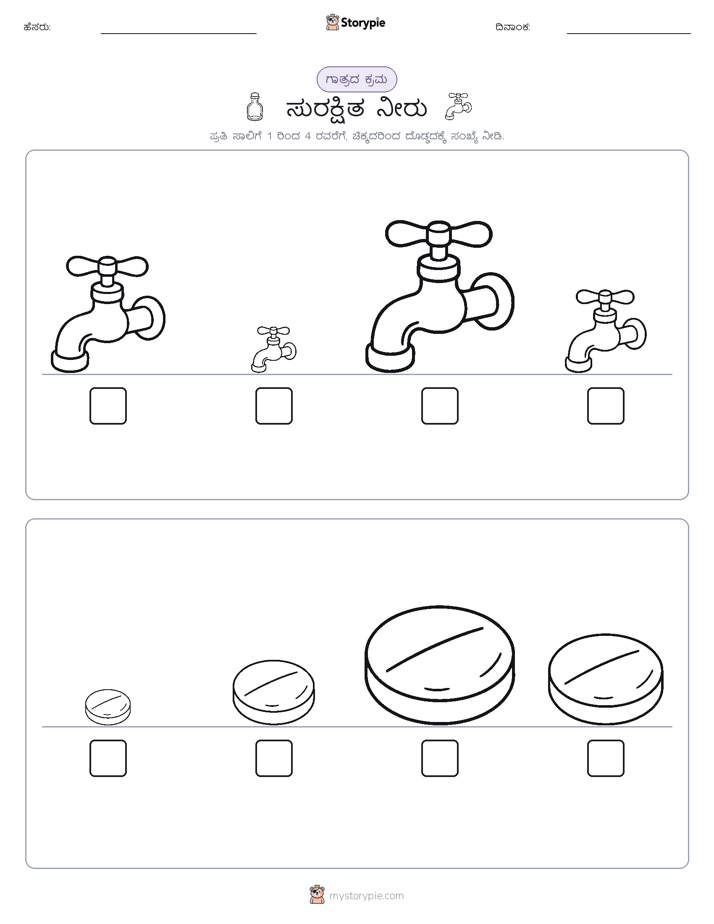 ಗಾತ್ರ ಕ್ರಮ