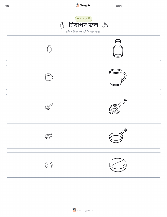 সাজানো