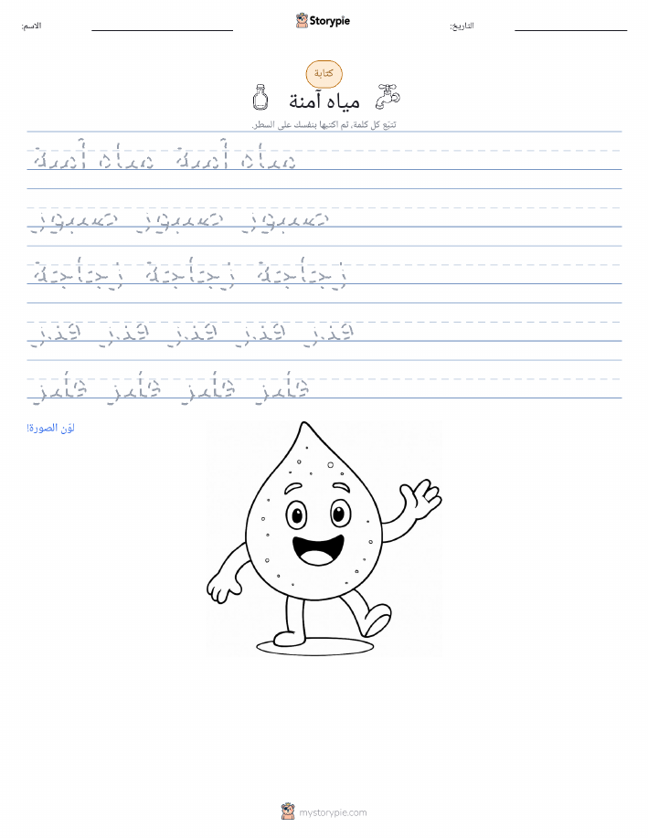 تمرين الكتابة