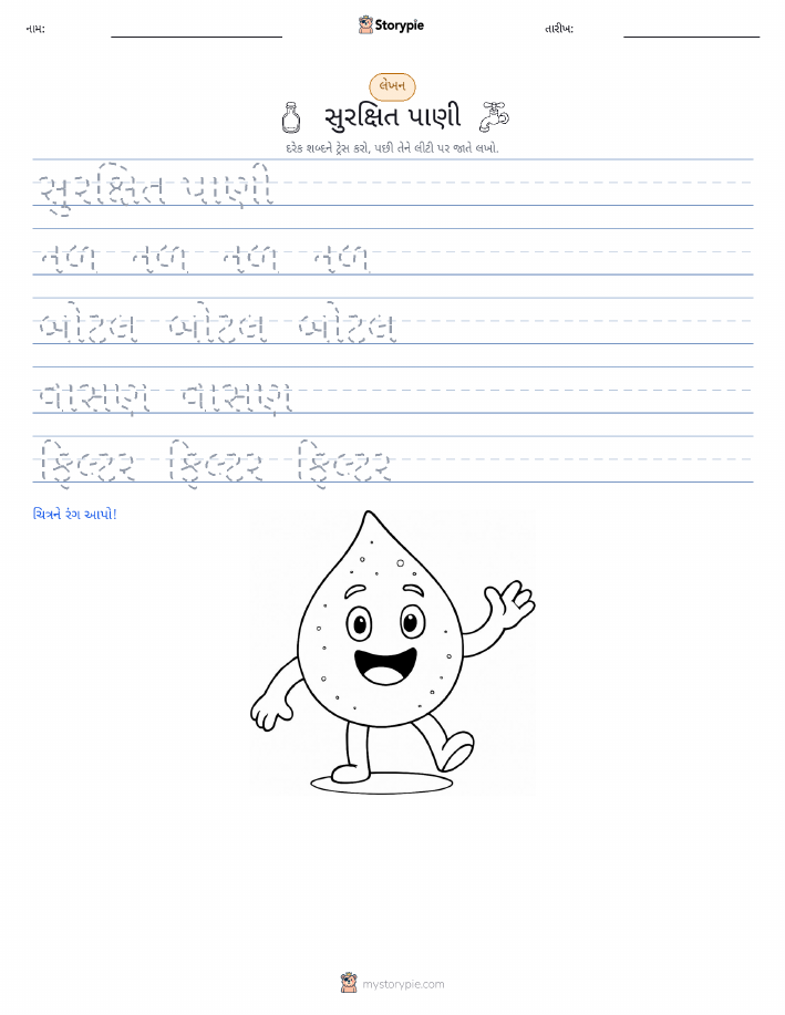 લખાણ પ્રેક્ટિસ