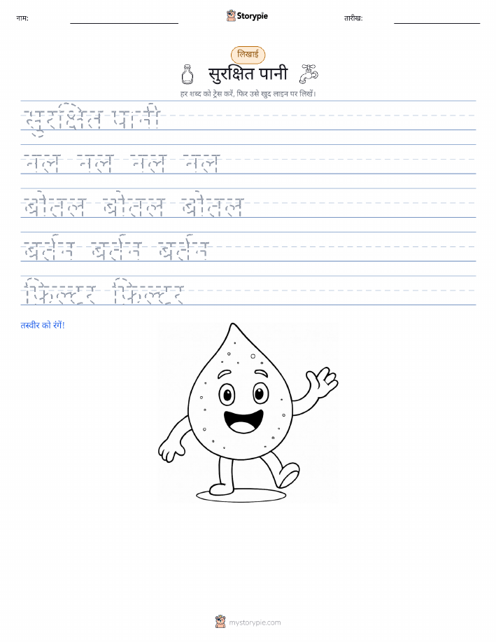 लेखन अभ्यास
