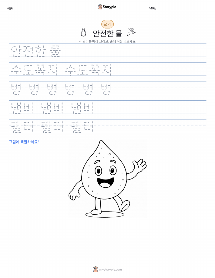 쓰기 연습