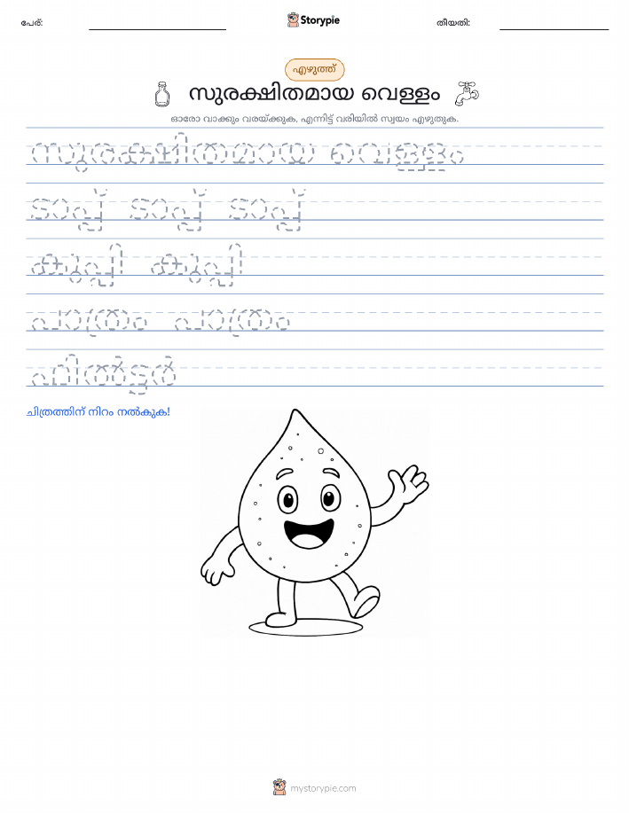 എഴുത്ത് പരിശീലനം