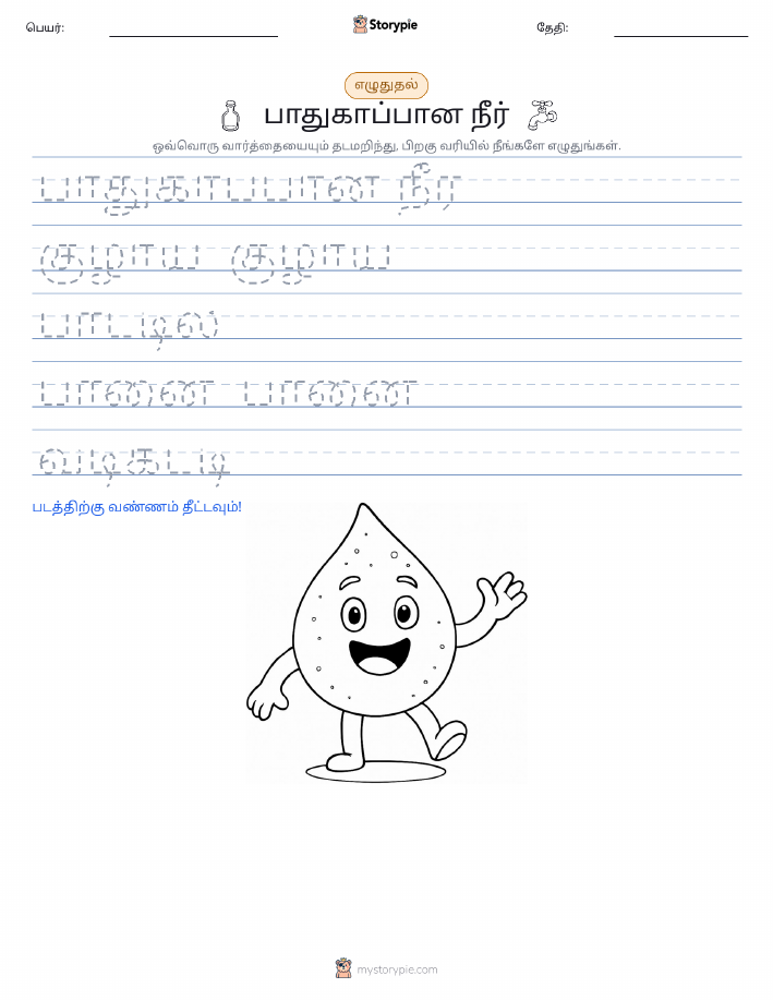 எழுத்து பயிற்சி