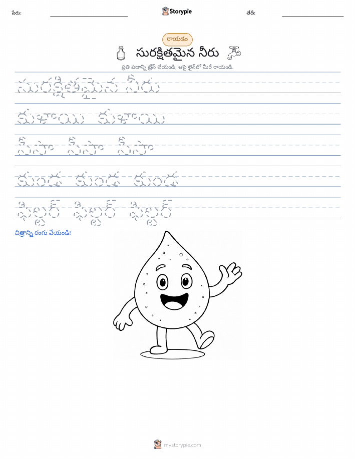 రాయడం సాధన