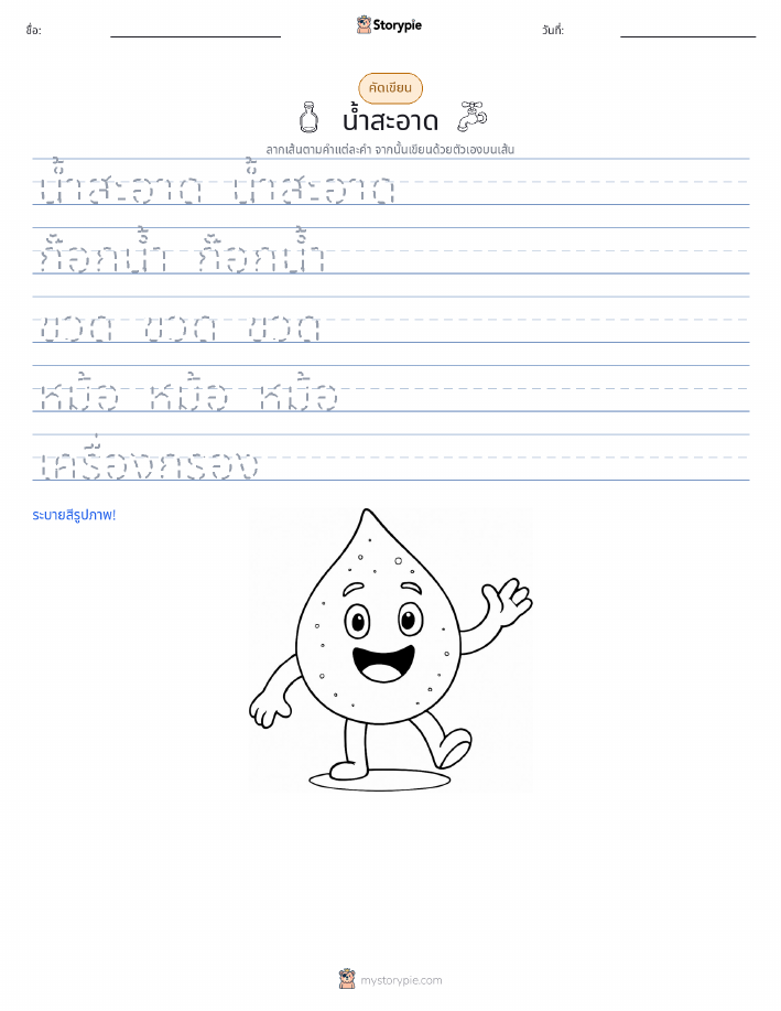 การฝึกเขียน