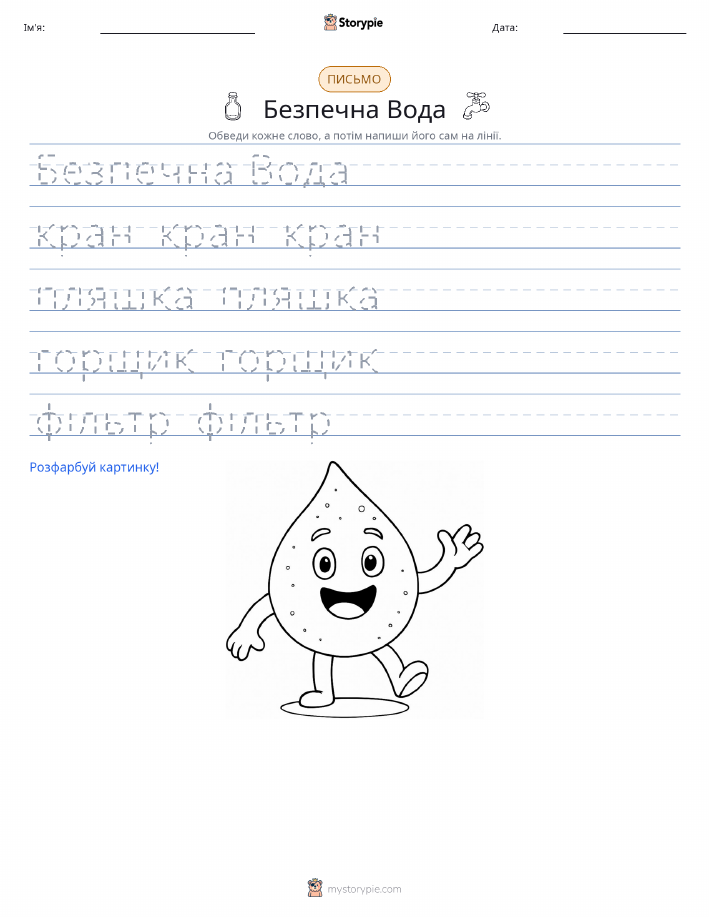 Практика письма