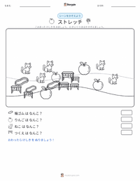 ストレッチ の印刷可能ワークシートプレビュー