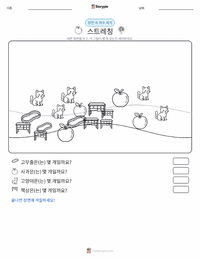 스트레칭 인쇄 가능한 워크시트 미리보기