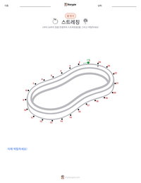 스트레칭 인쇄 가능한 워크시트 미리보기