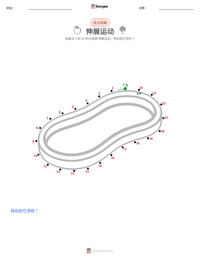 伸展运动 可打印工作表预览