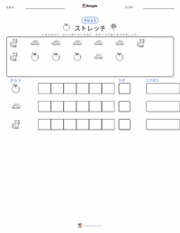 ストレッチ の印刷可能ワークシートプレビュー