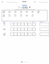 스트레칭 인쇄 가능한 워크시트 미리보기