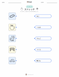 ストレッチ の子供向け印刷可能ワークシート