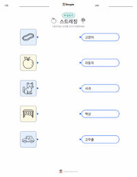 스트레칭 어린이용 인쇄 가능한 워크시트