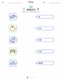 伸展运动 可打印工作表预览