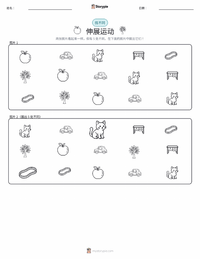 伸展运动 可打印工作表预览