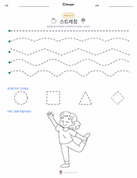 스트레칭 인쇄 가능한 워크시트 미리보기