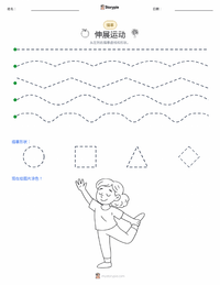 伸展运动 可打印工作表预览