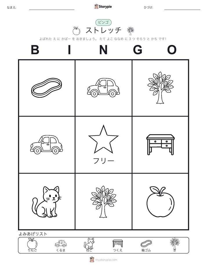 ピクチャービンゴ