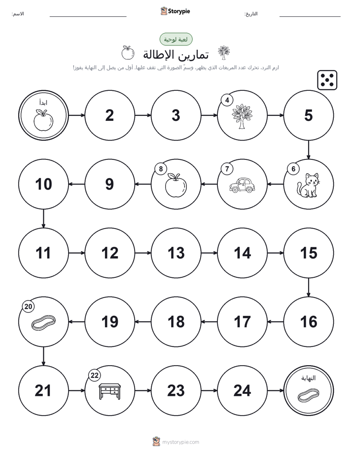 لعبة لف و تحرك
