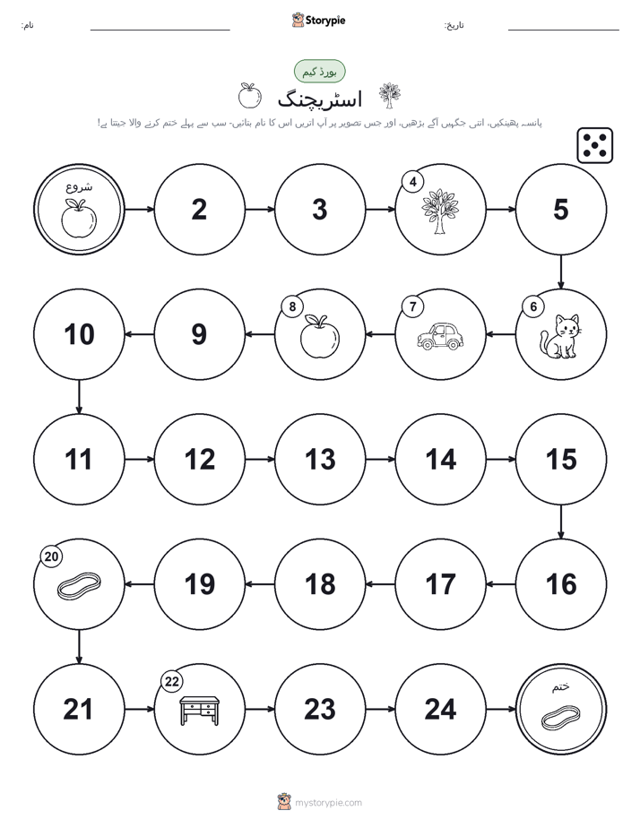 رول اور منتقل کریں کھیل