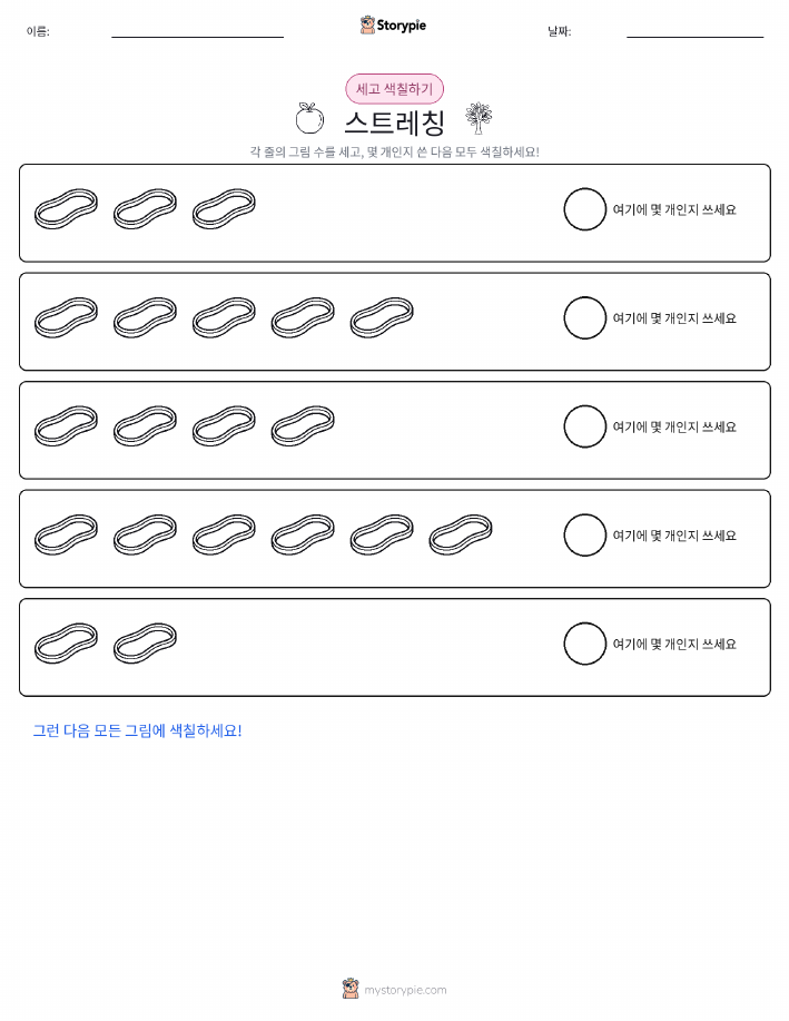세기 및 색칠하기