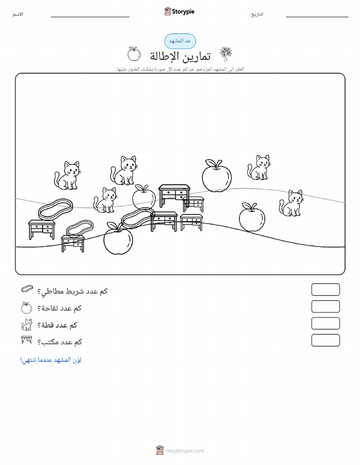 مشهد العد