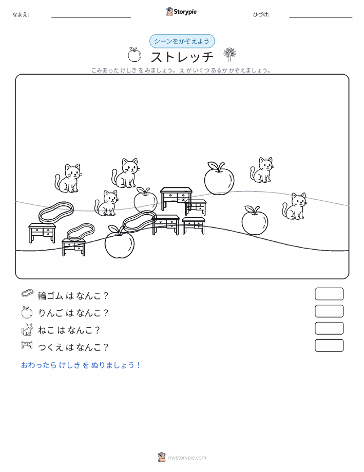 カウントシーン