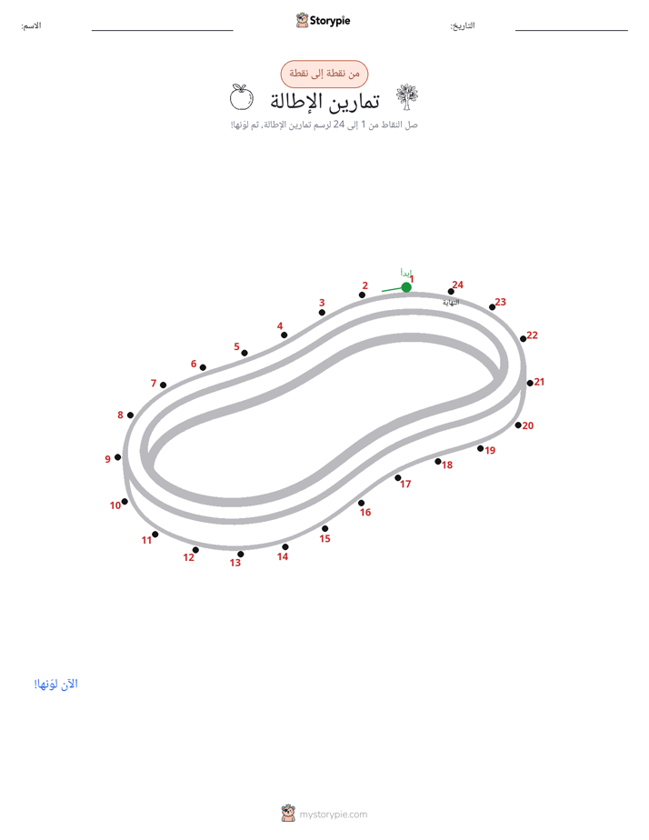 نقطة إلى نقطة