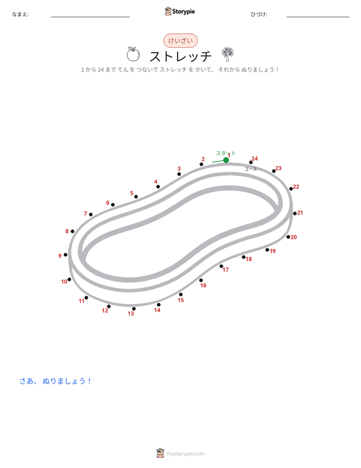 点つなぎ