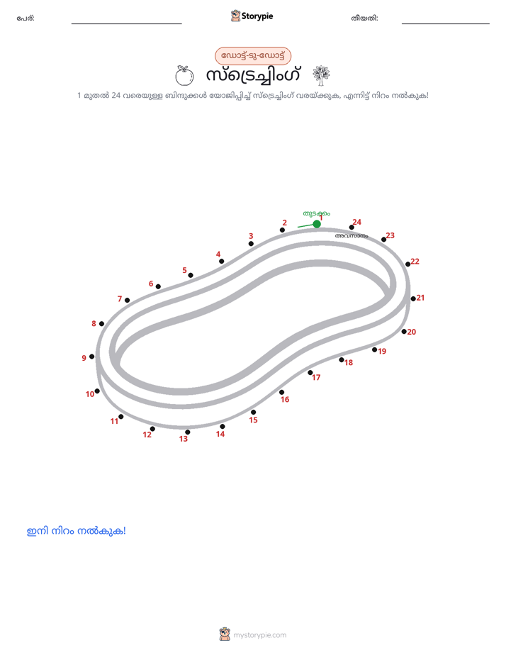 ഡോട്ട് ടു ഡോട്ട്