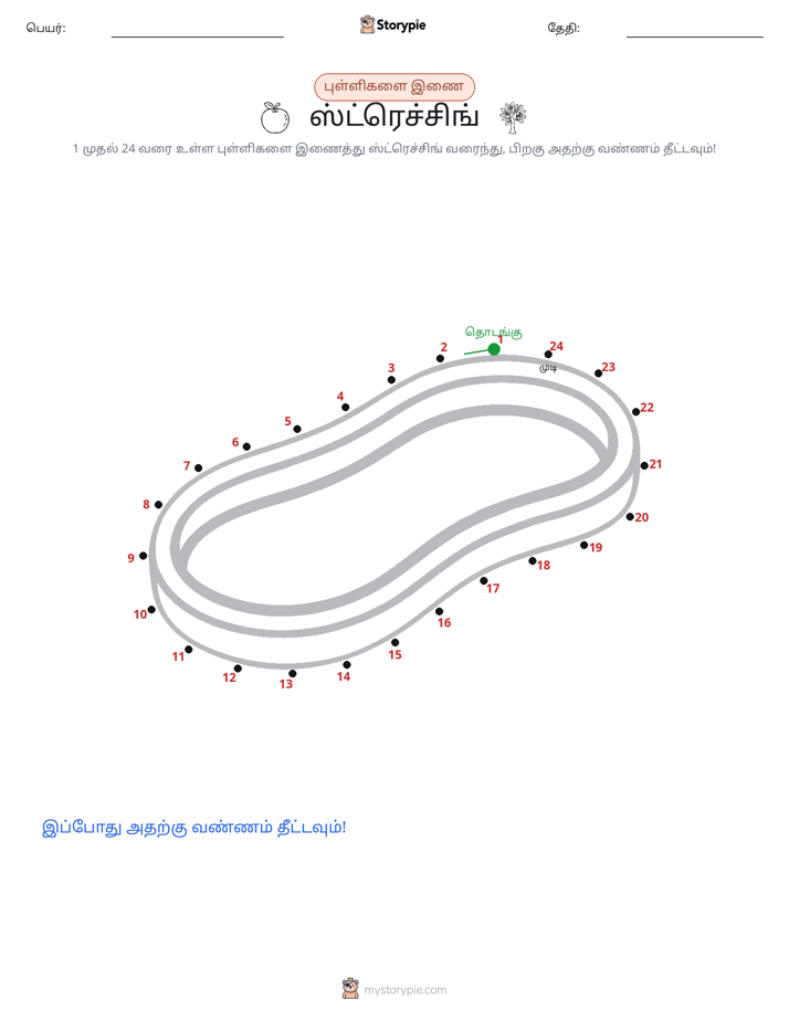 முத்து இணைப்பு