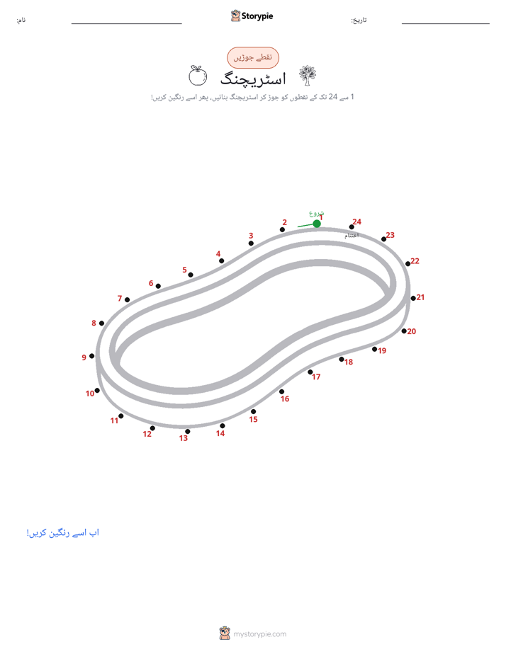 نقطے سے نقطے تک