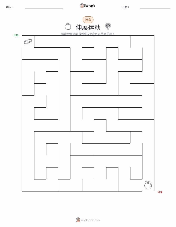 迷宫