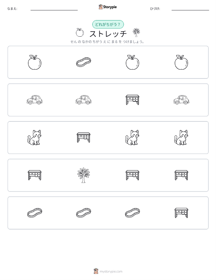 異なるものを見つけよう