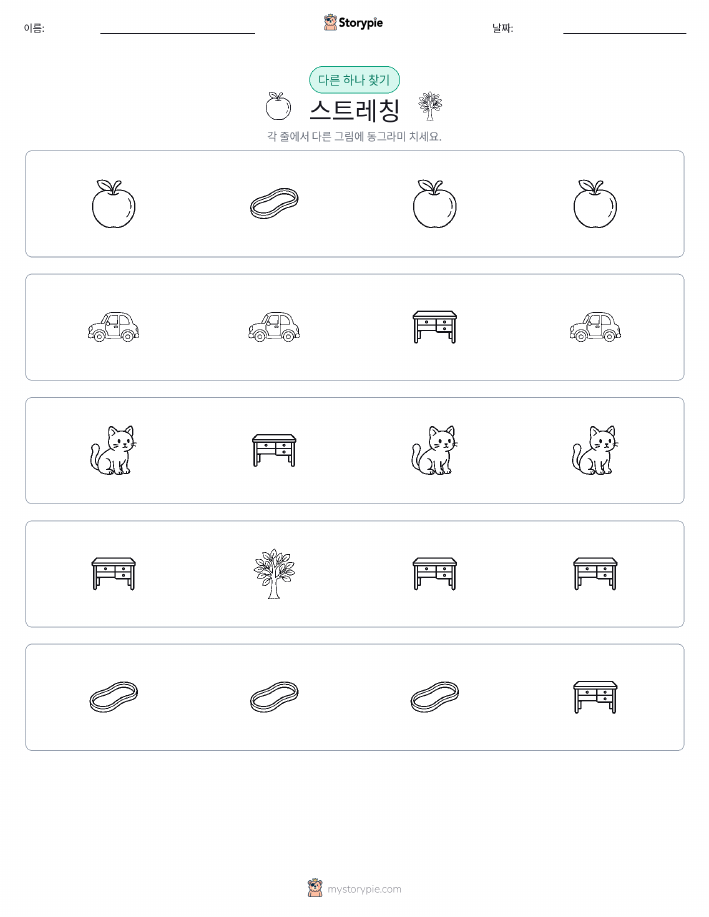 이상한 것 찾기