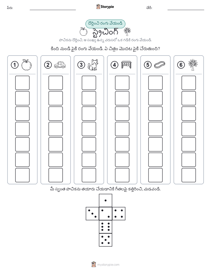 రోల్ & రంగు