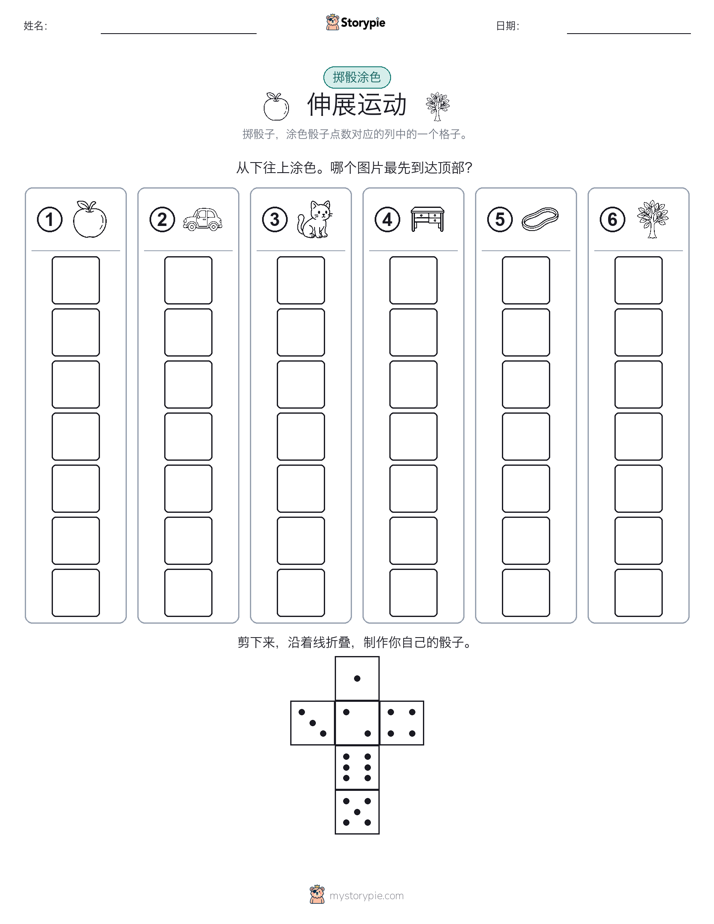 滚动与上色