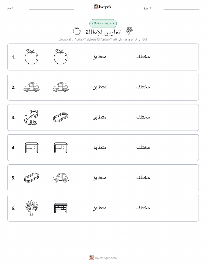 نفس أو مختلف