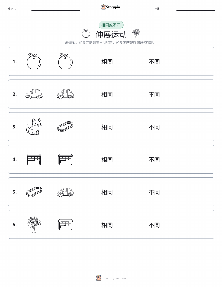 相同或不同