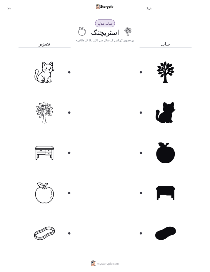 سایہ ملائیں