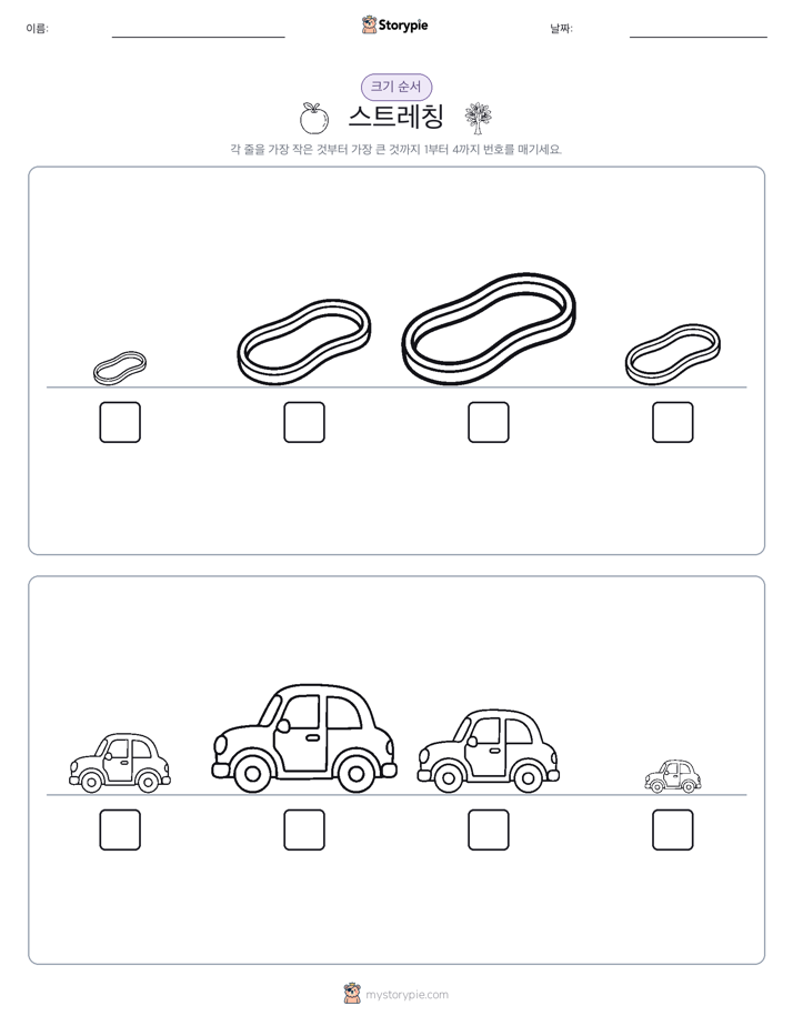 크기 순서
