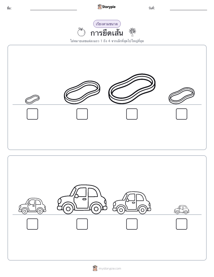 ลำดับขนาด