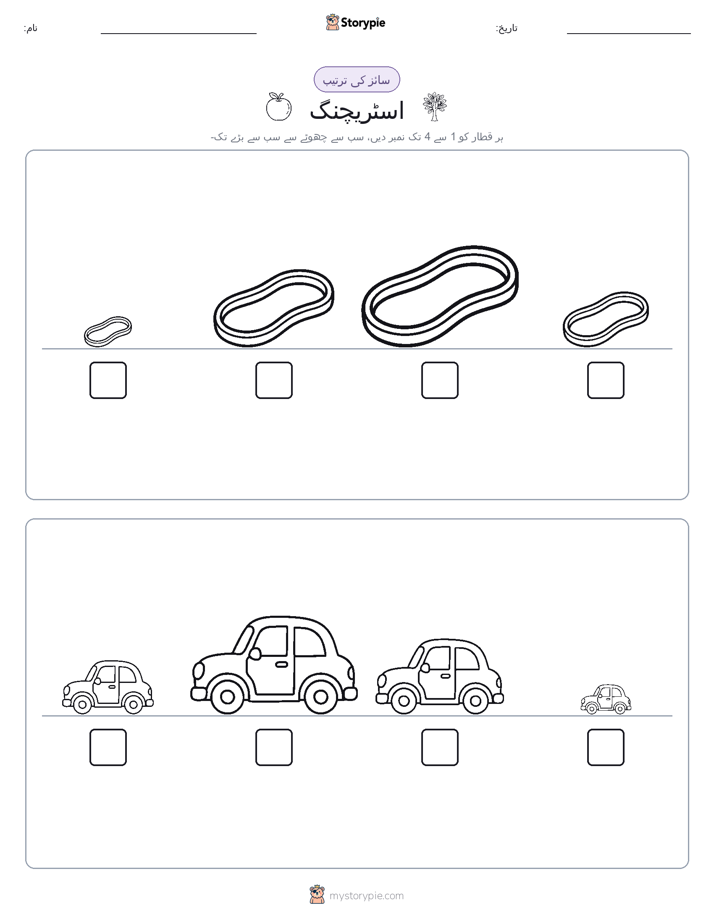 سائز کی ترتیب