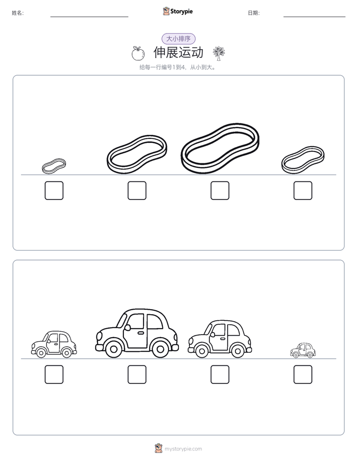 大小排序
