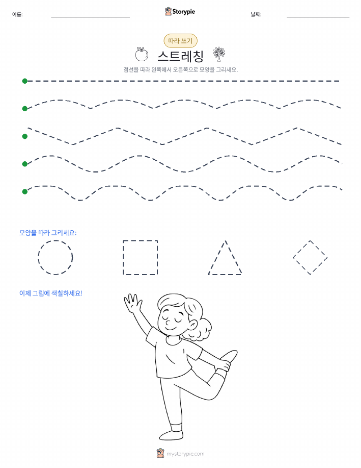 따라 쓰기