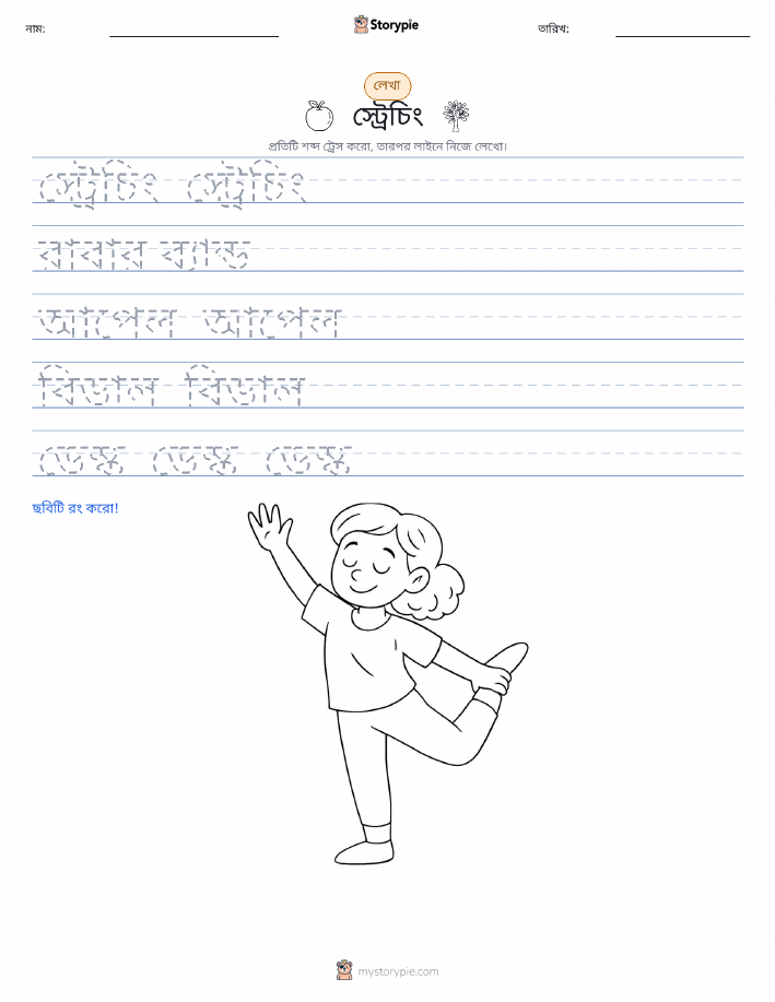 লেখার অনুশীলন