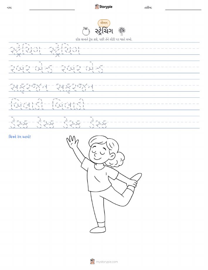 લખાણ પ્રેક્ટિસ