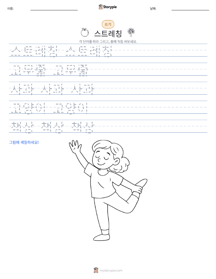 쓰기 연습